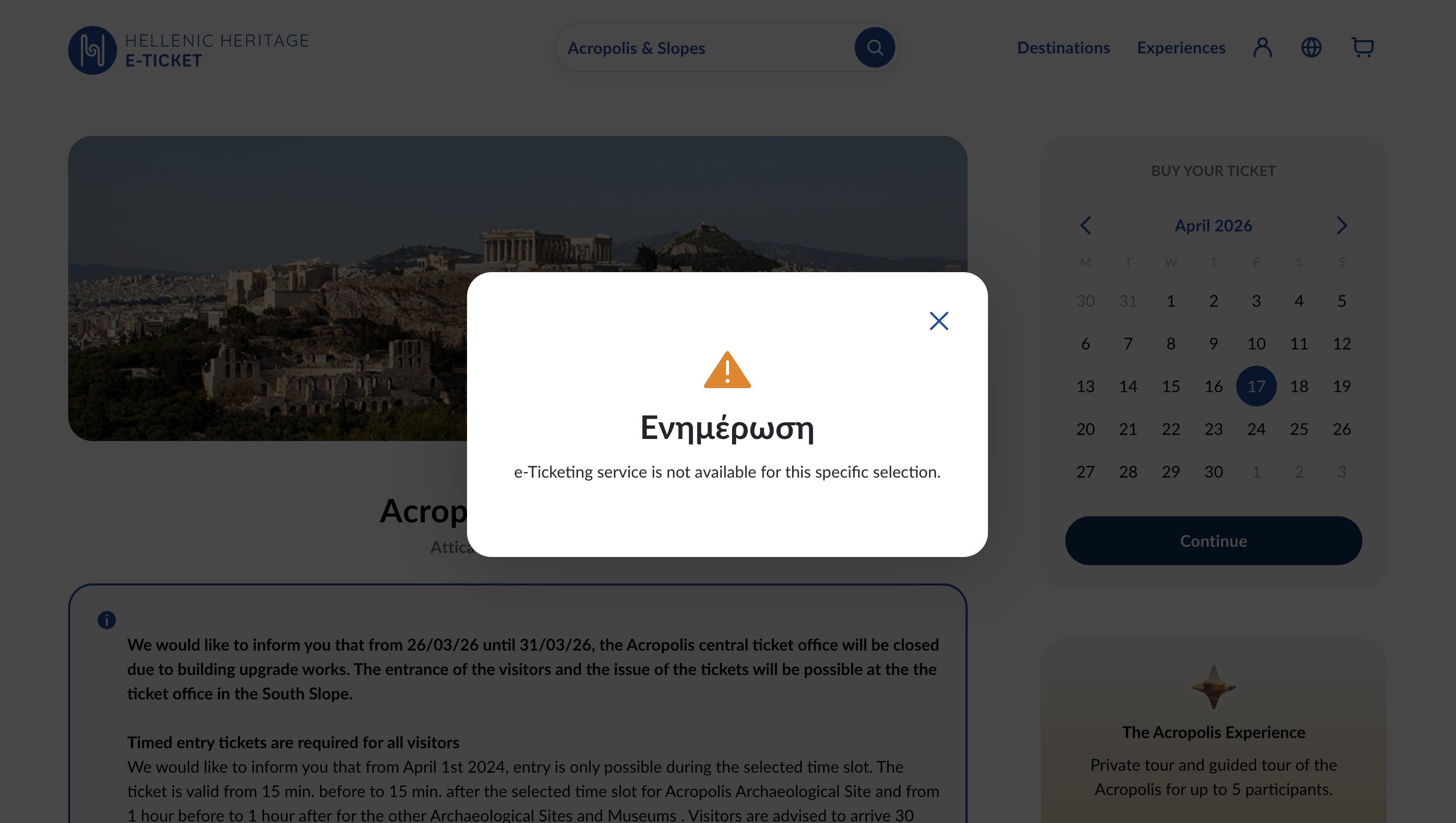 Ekran błędu na stronie hhticket.gr podczas próby zakupu biletów na kwiecień 2026, pokazujący brak dostępności terminów.